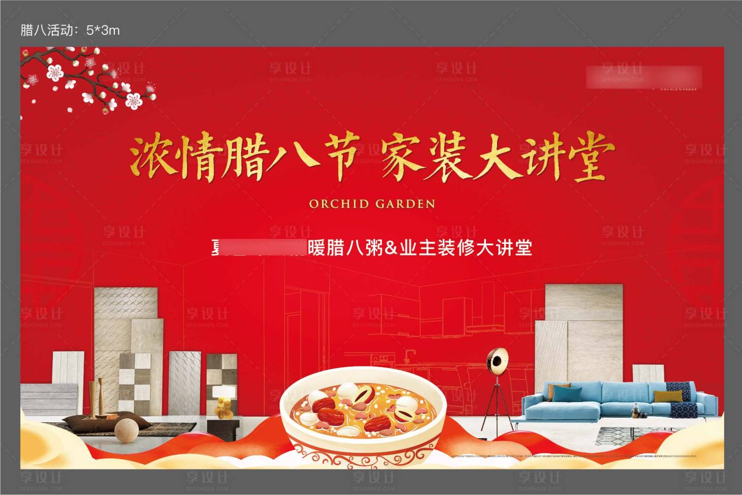 源文件下载【享设计】搜索编号：94450007370701493【地产腊八 】