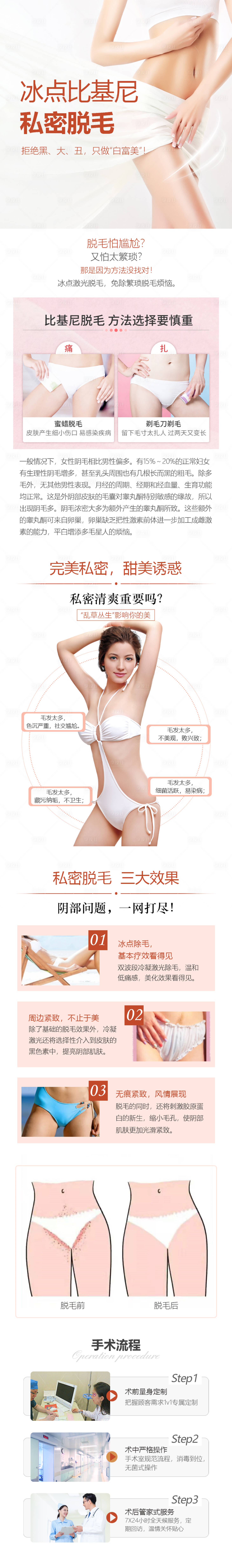 源文件下載【享設計】搜索編號：54170007394613911【私密脫毛】