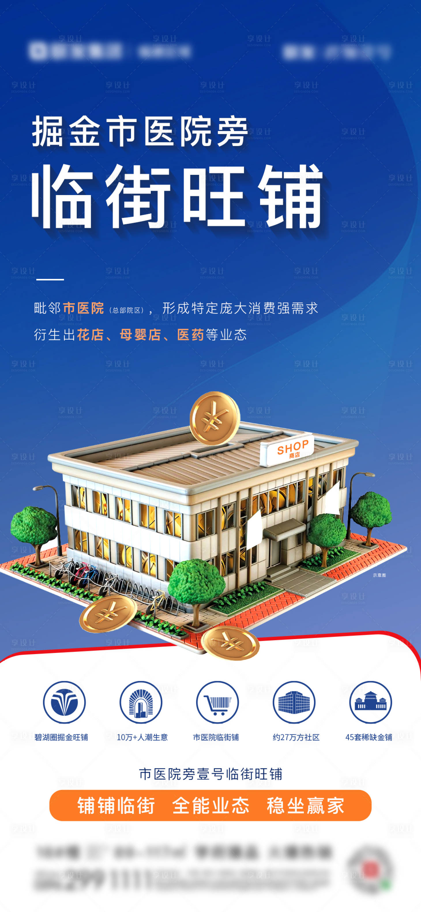 源文件下載【享設計】搜索編號：28010007265031146【房地產商鋪價值點刷屏海報】