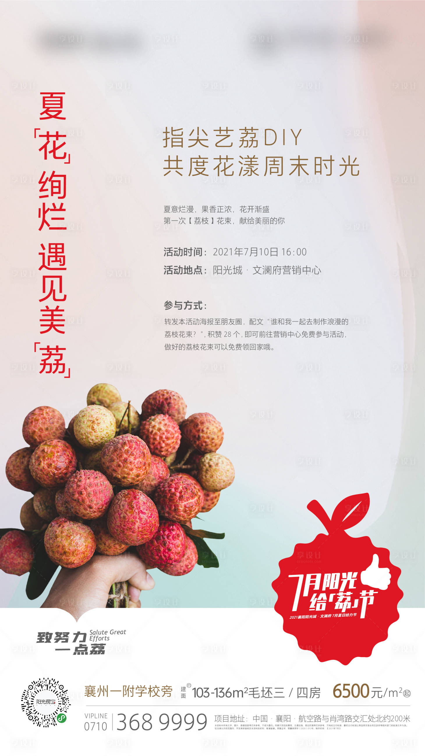 源文件下載【享設(shè)計(jì)】搜索編號(hào)：13810007380064625【活動(dòng)海報(bào)送荔枝】