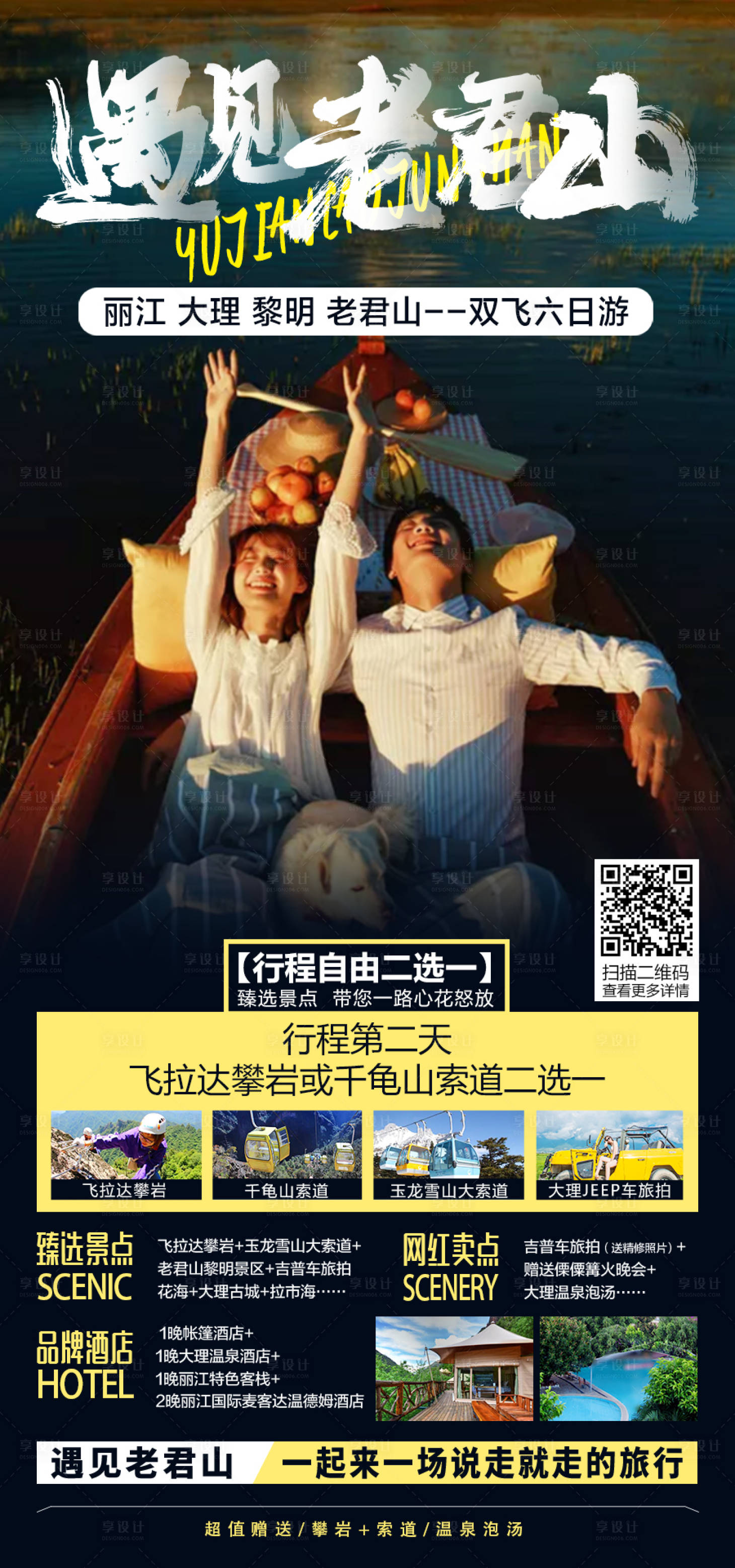 源文件下载【云南昆明大理丽江旅游海报 】编号：94900007084575004