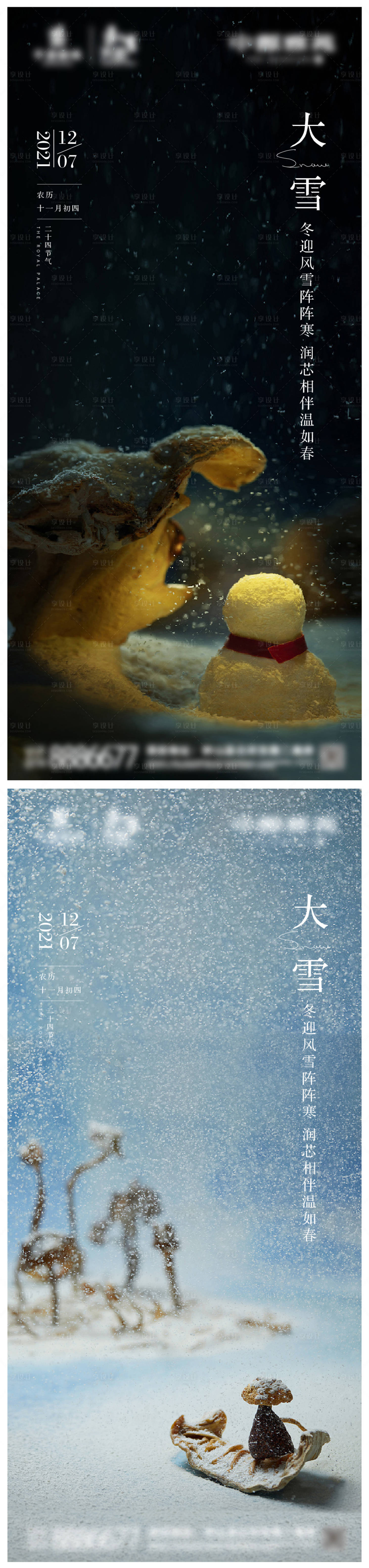 源文件下载【大雪】编号：57570007444944579