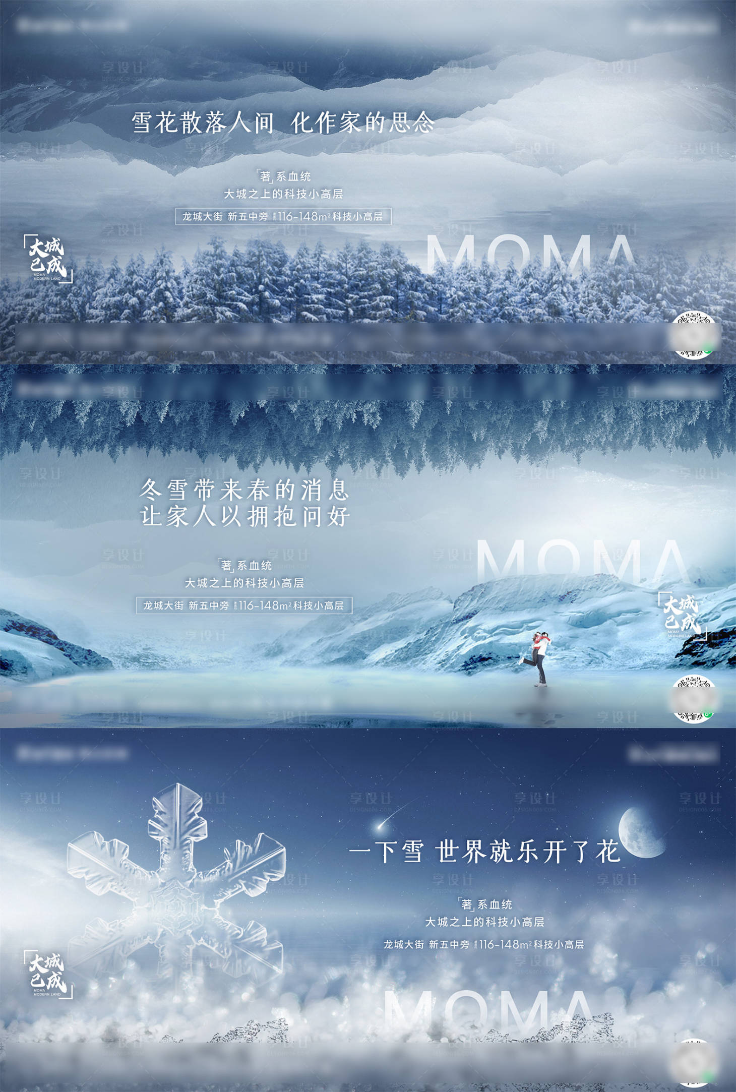 源文件下載【享設(shè)計】搜索編號：85830007442612029【下雪海報】