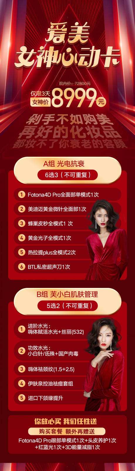 源文件下载【医美女神卡】编号：15590007407038037