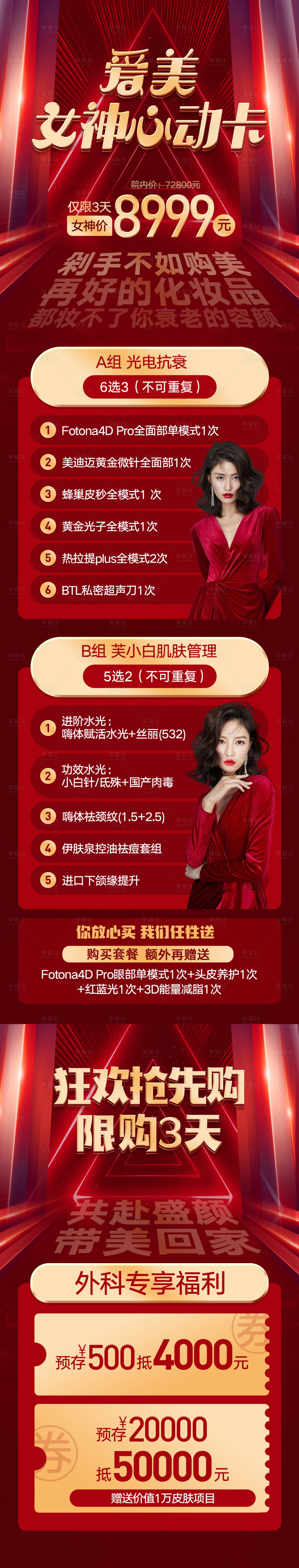 源文件下载【医美女神卡】编号：15590007407038037