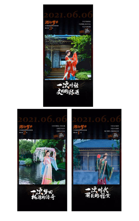 源文件下載【享設(shè)計(jì)】搜索編號：28670007266283383【地產(chǎn)國潮活動拍攝海報】