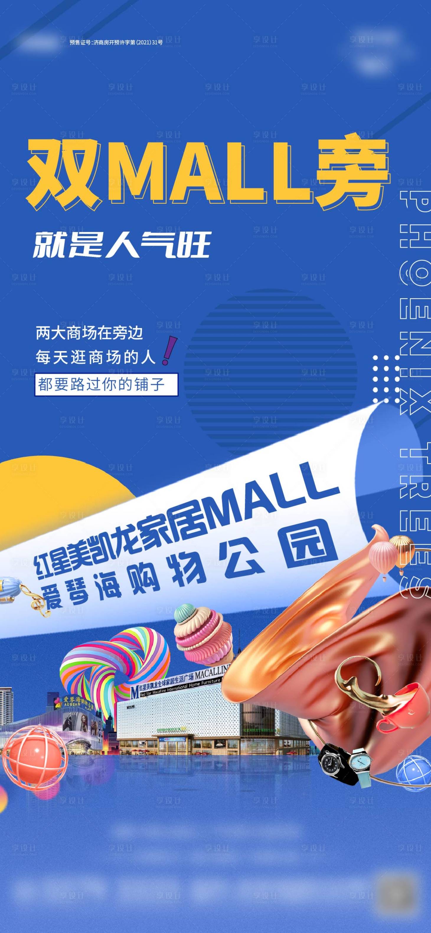 源文件下載【享設(shè)計(jì)】搜索編號：83900007184711665【商業(yè)配套價值點(diǎn)海報】