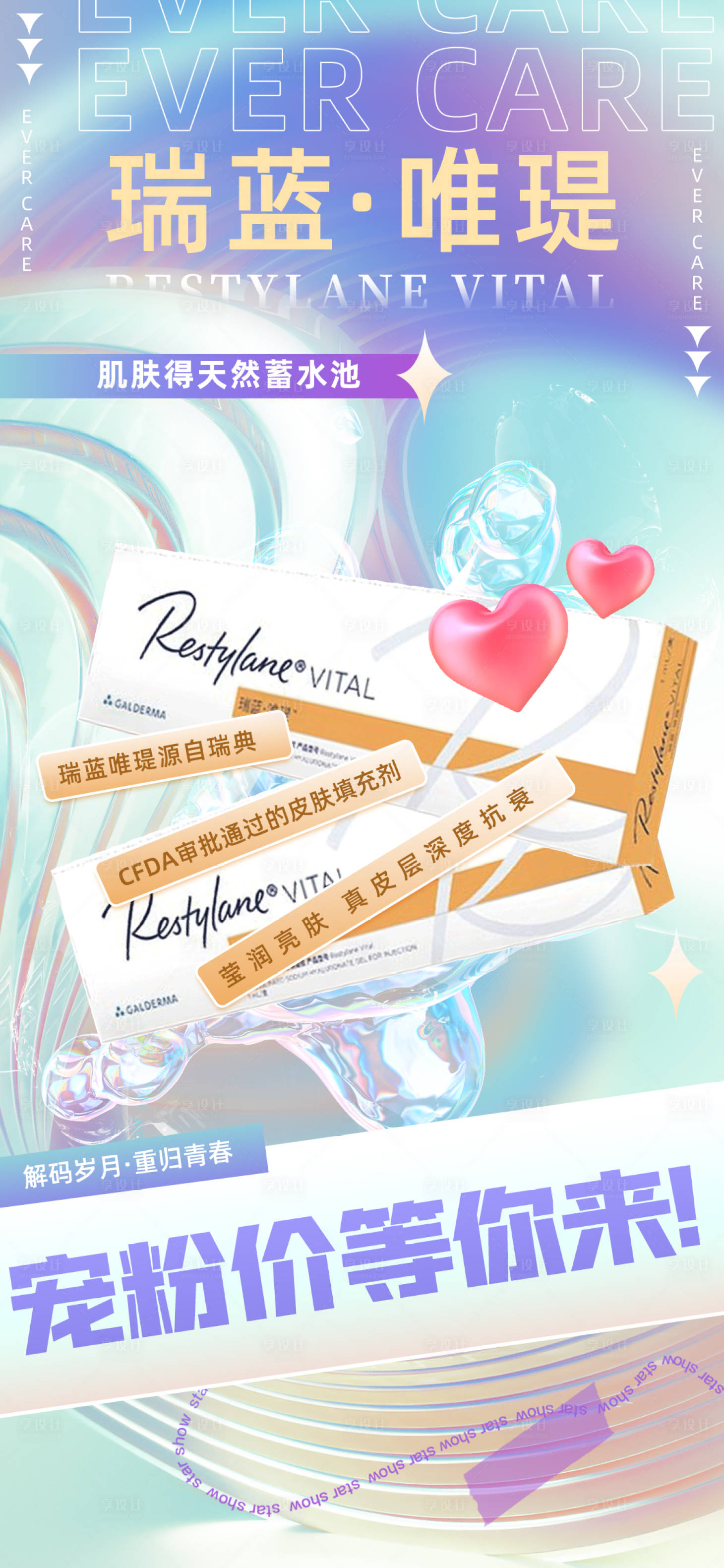 源文件下载【享设计】搜索编号：25210007352679420【医美双11瑞蓝唯瑅】