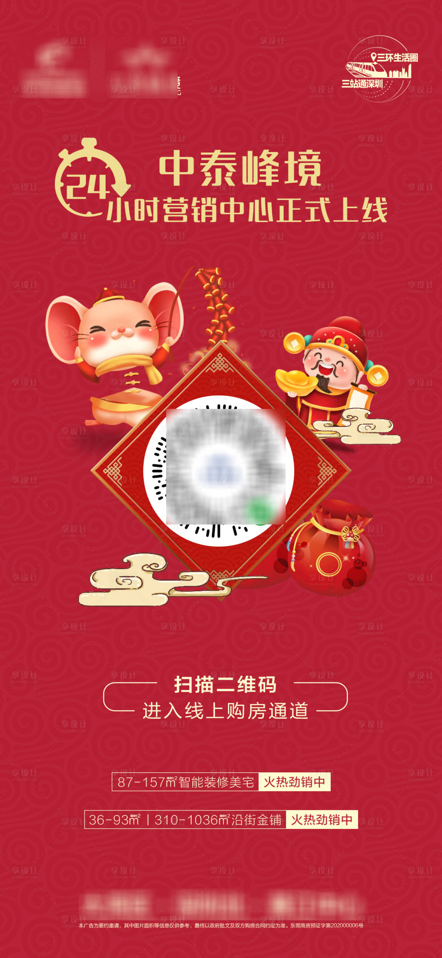 源文件下载【享设计】搜索编号：13230007254187414【红色24小时 】