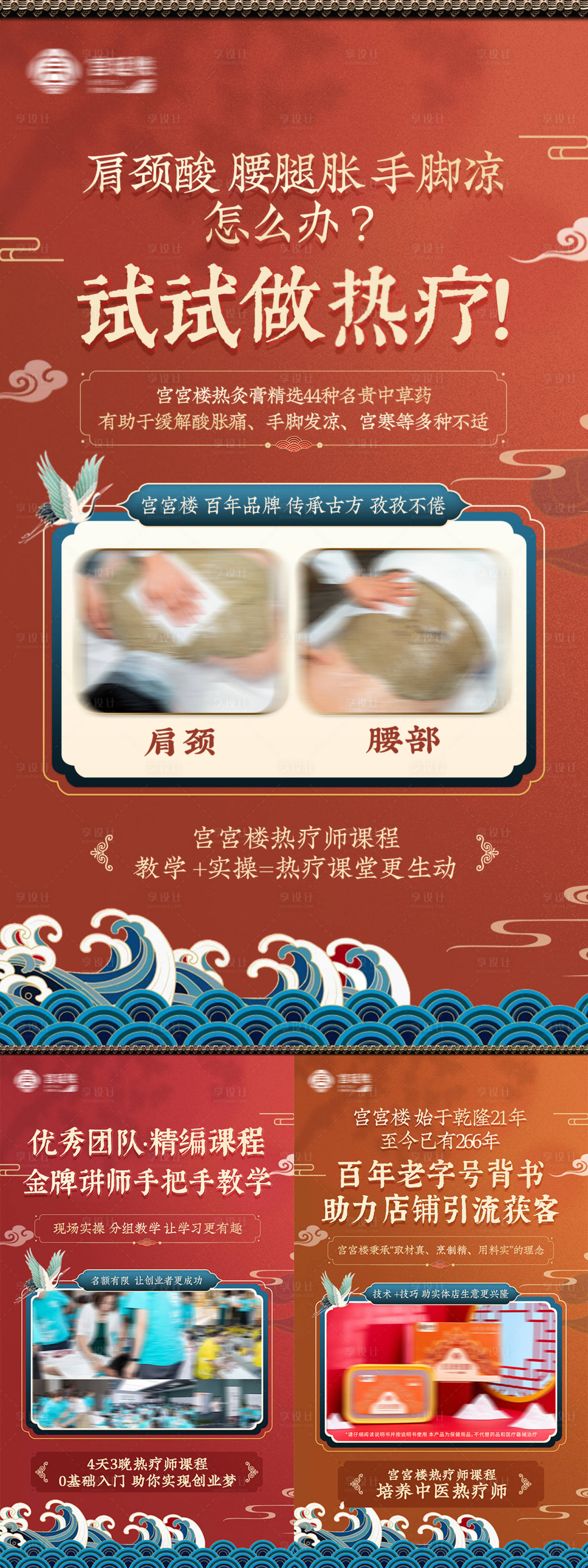 源文件下载【享设计】搜索编号：75430007262212851【国潮热疗招商海报】