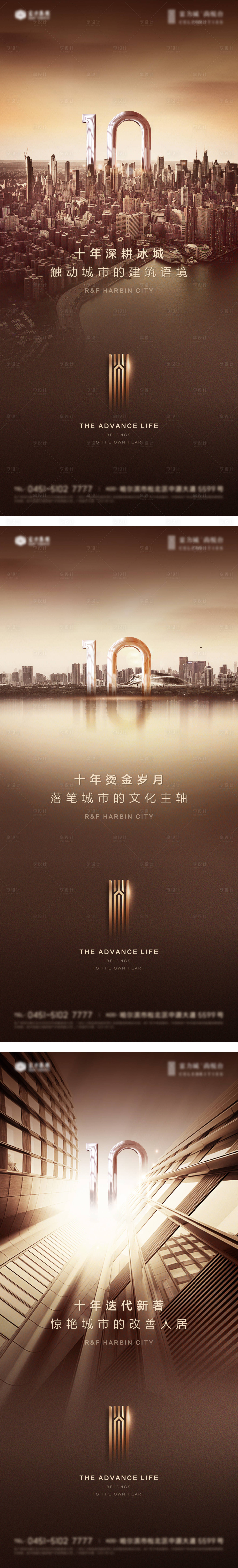 源文件下载【享设计】搜索编号：89640007148596622【房地产城市价值点系列海报】