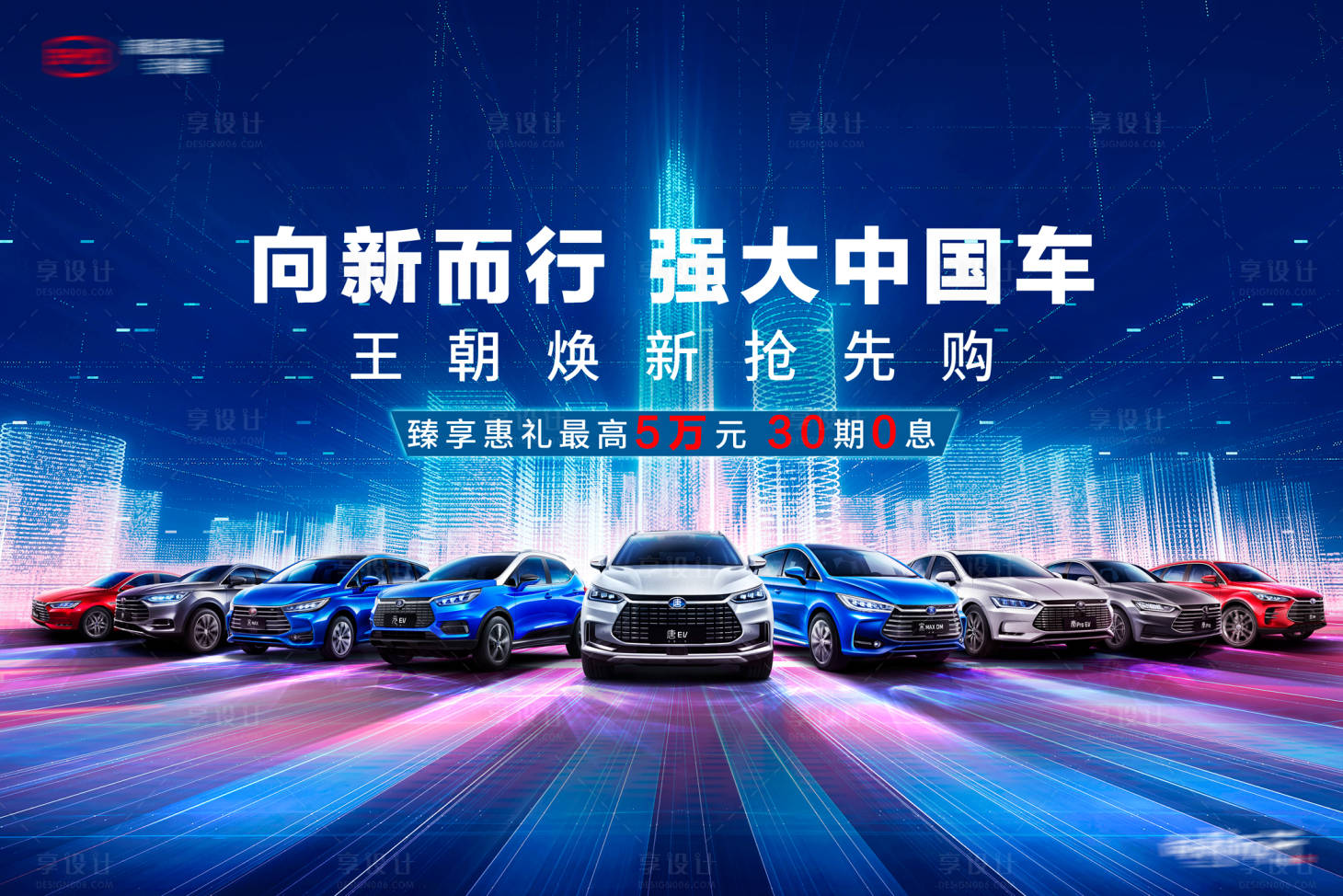 源文件下載【享設計】搜索編號：54340007064423067【搶先購汽車kv】