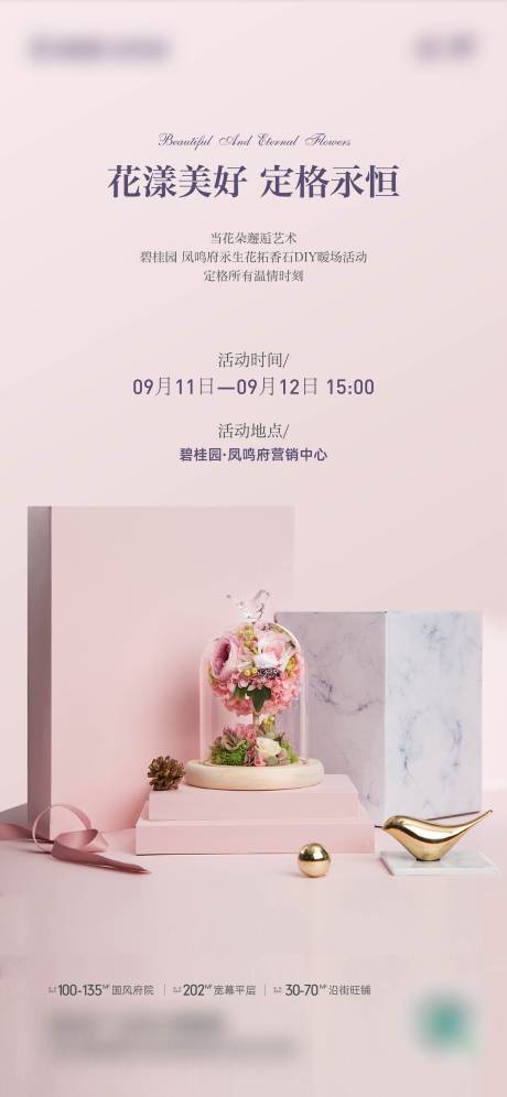 源文件下載【永生花活動】編號：58200007372256653