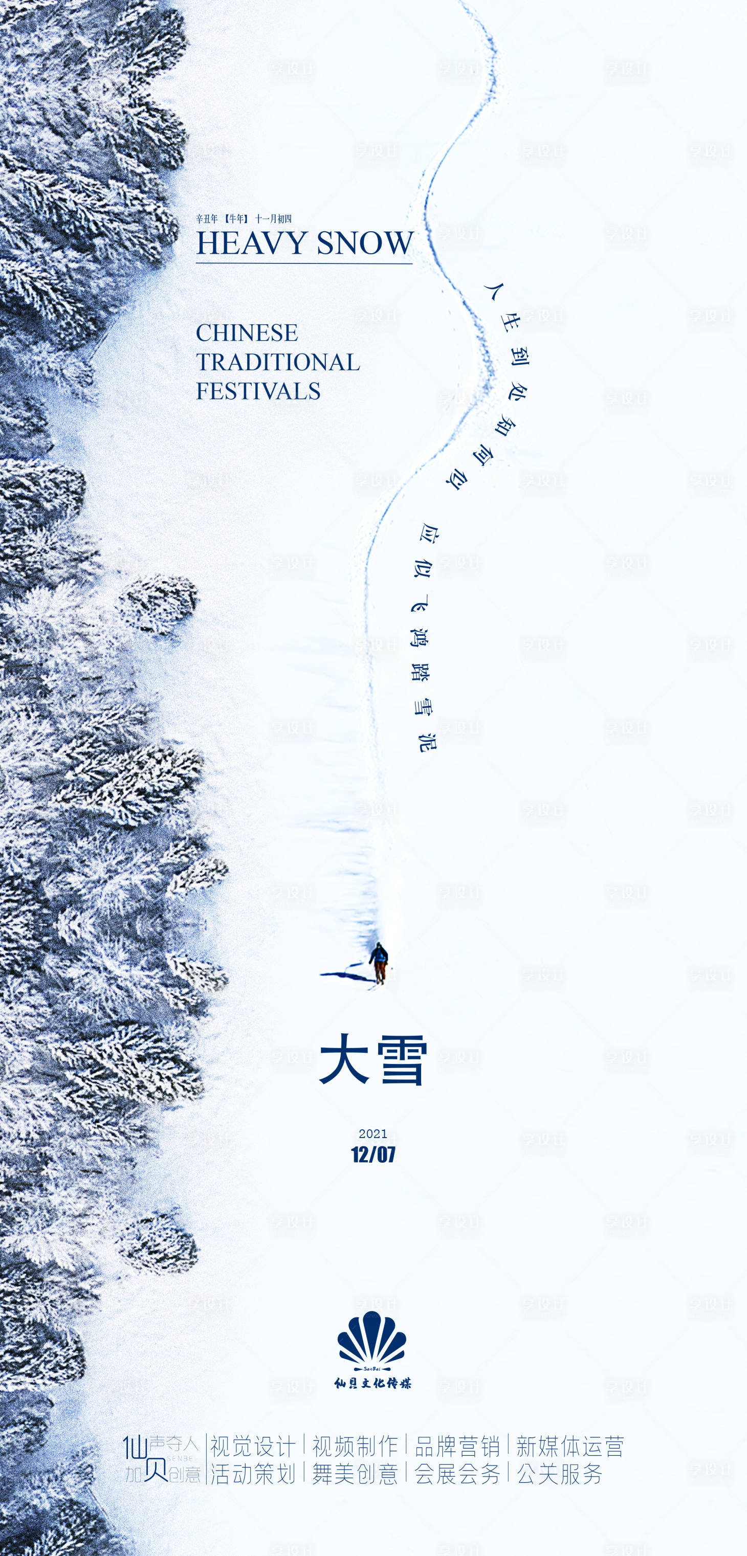 源文件下载【享设计】搜索编号：44440007359977795【大雪节气海报】