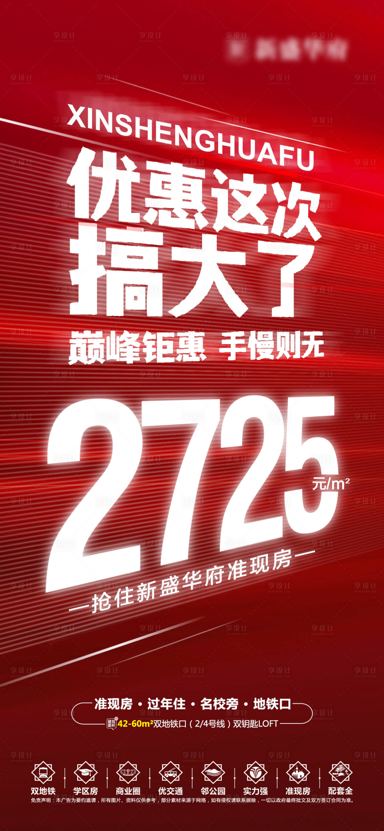 源文件下載【地產特價房活動海報】編號：46430007155626162