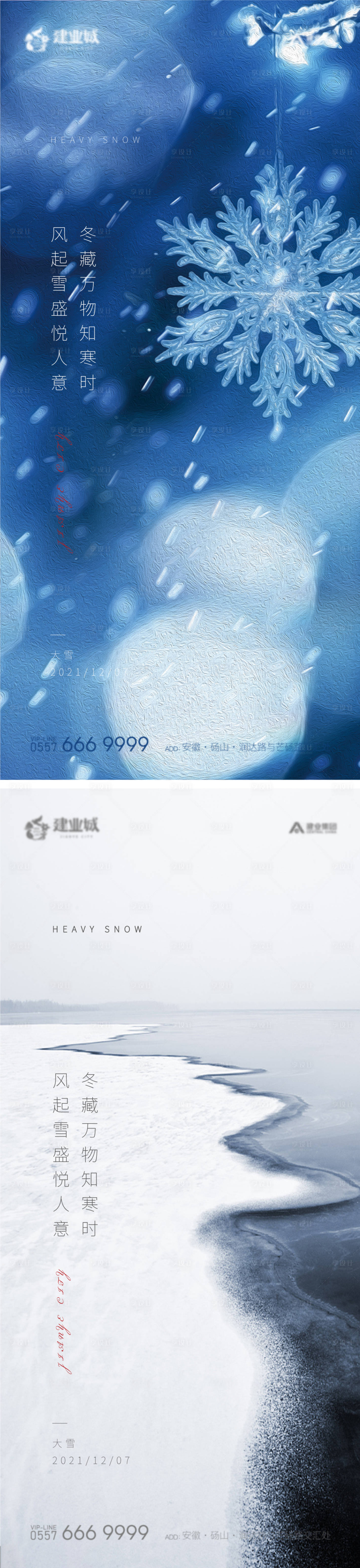 源文件下載【大雪節(jié)氣系列海報(bào)】編號(hào)：43530007397651462