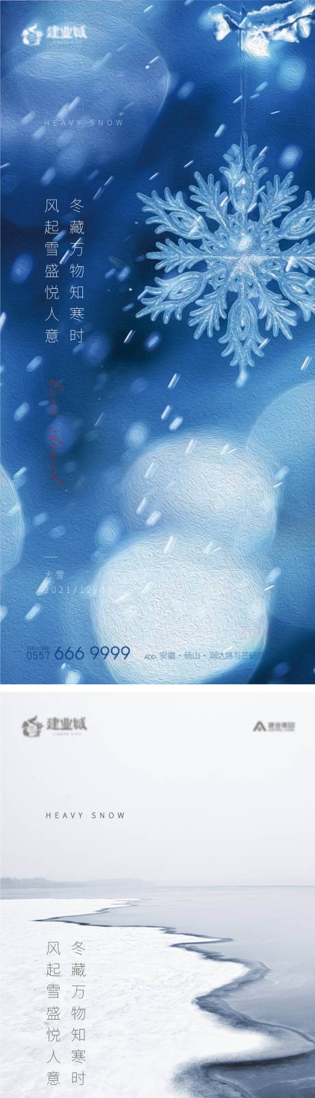 编号：20211126115009395【享设计】源文件下载-大雪节气系列海报
