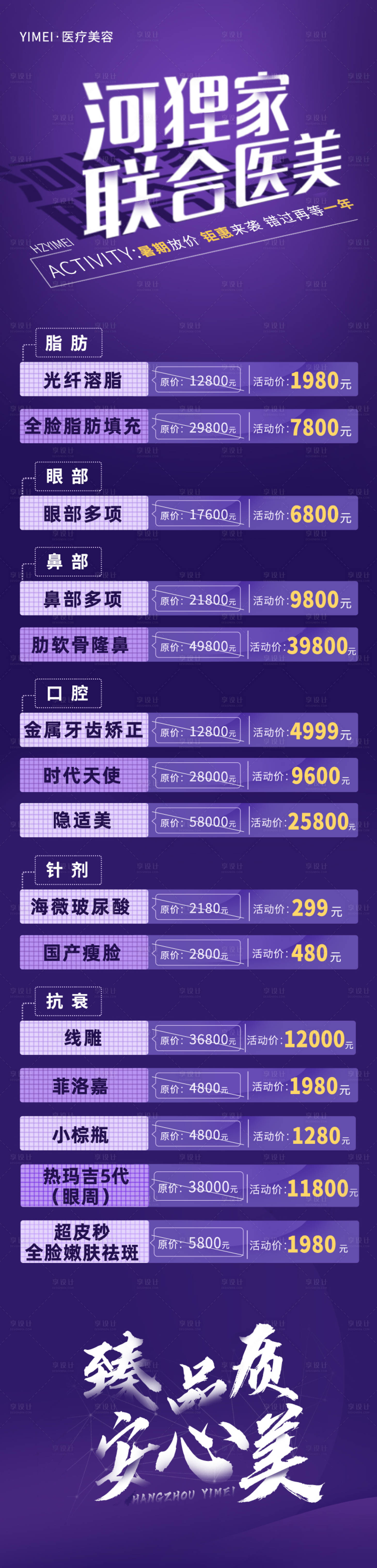 源文件下载【享设计】搜索编号：81170007275874689【医美整形联合详情页】