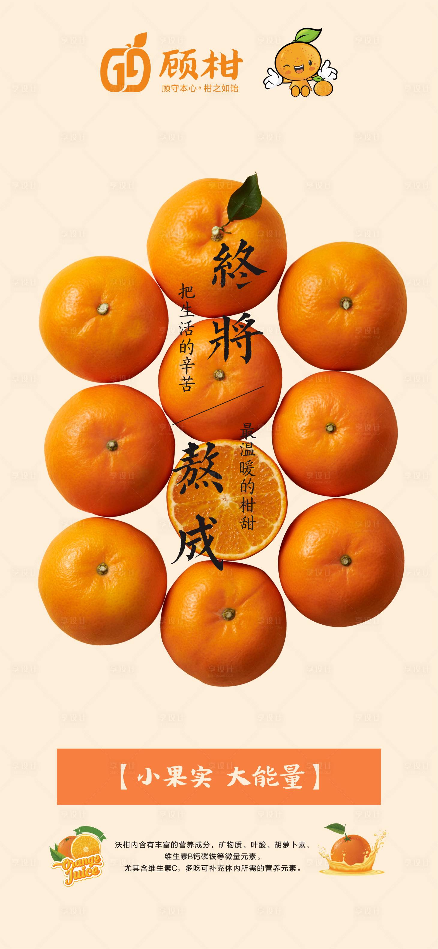 源文件下载【柑桔宣传海报】编号：18780007296748423