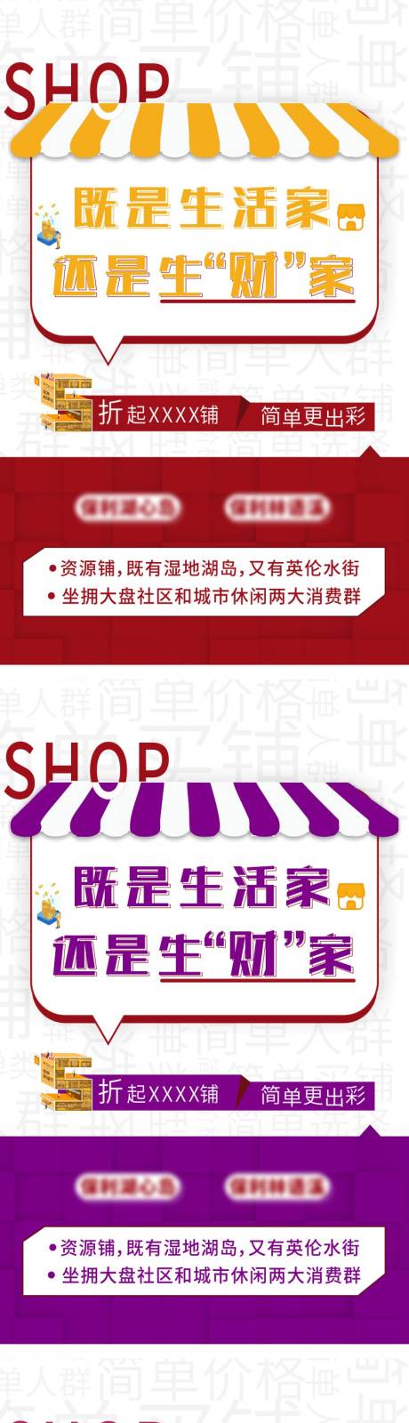 源文件下载【享设计】搜索编号：34460007218777776【地产商铺海报】
