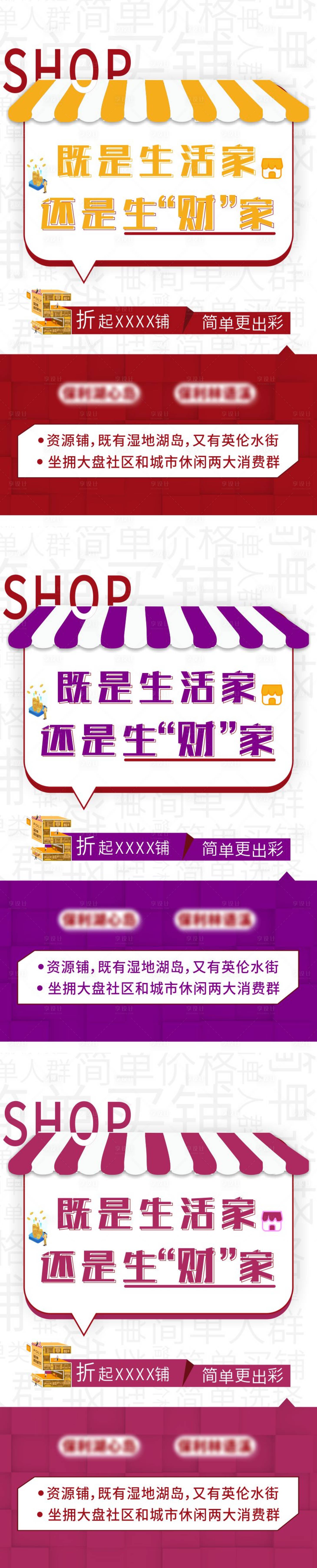 源文件下載【享設計】搜索編號：34460007218777776【地產商鋪海報】