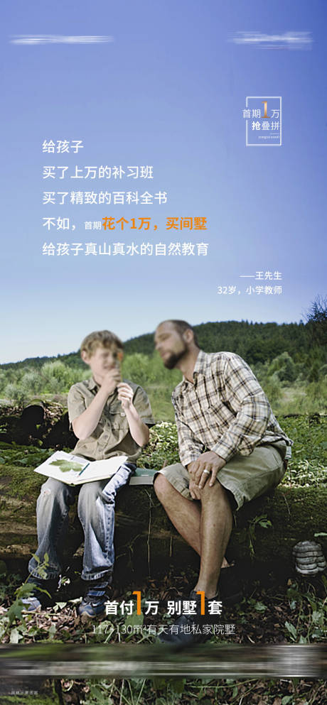 源文件下载【低首付别墅加推海报】编号：45480007061186425