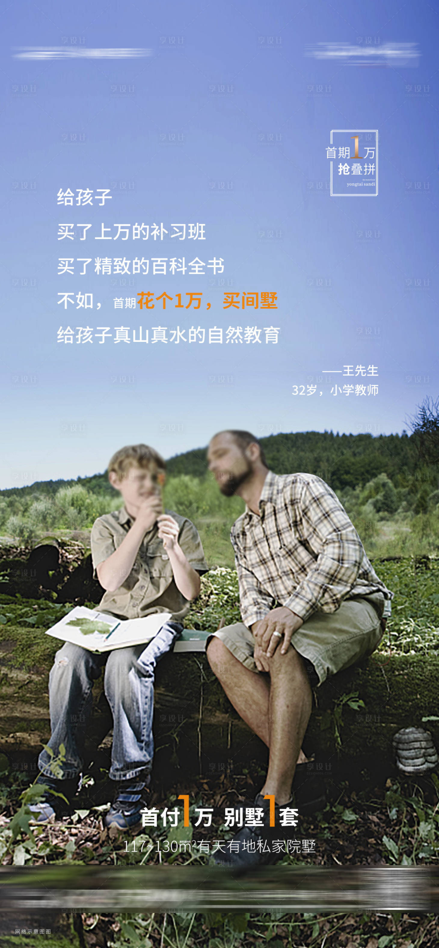 源文件下载【享设计】搜索编号：45480007061186425【低首付别墅加推海报】
