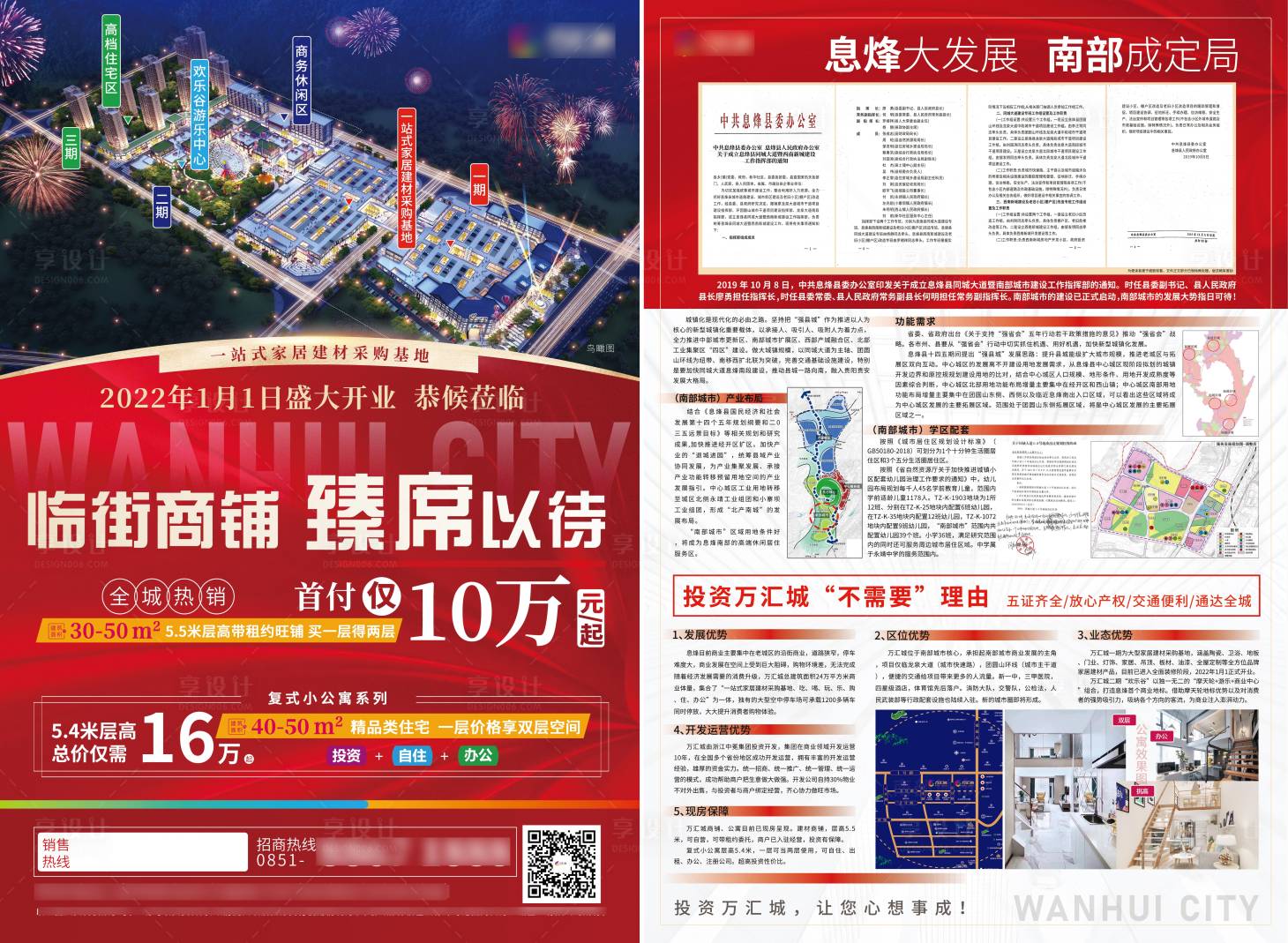 源文件下載【享設(shè)計】搜索編號：89750007235834784【地產(chǎn)DM單頁】