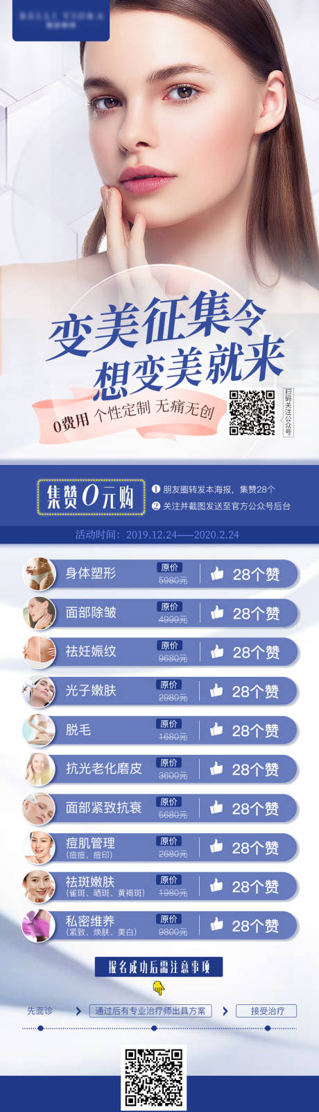 源文件下載【享設計】搜索編號：81860007273386120【0元護膚體驗招募】