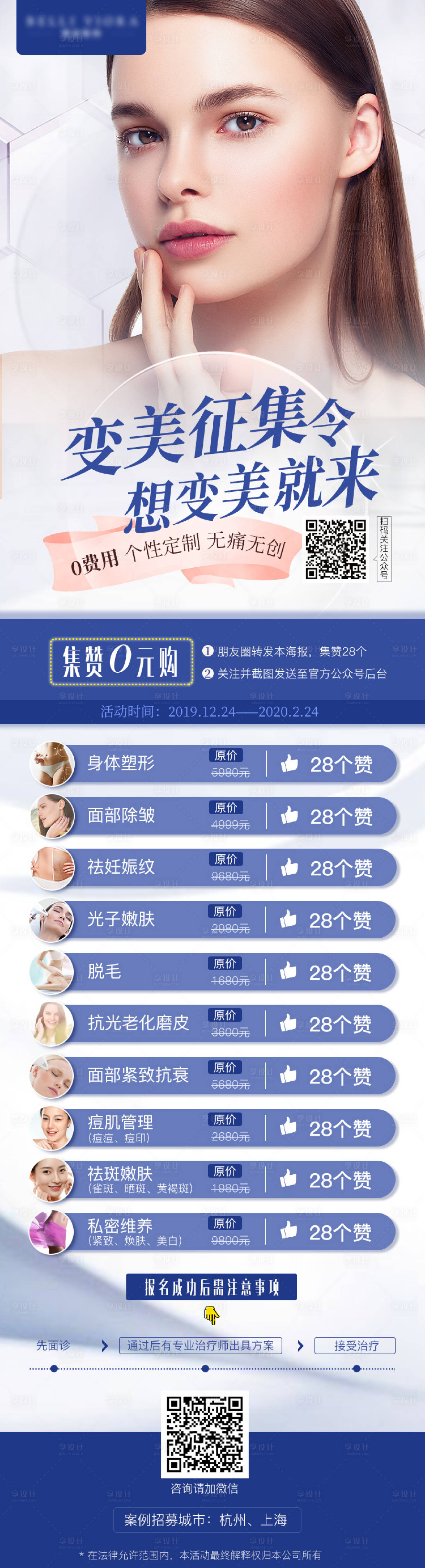 源文件下載【享設(shè)計】搜索編號：81860007273386120【0元護膚體驗招募】