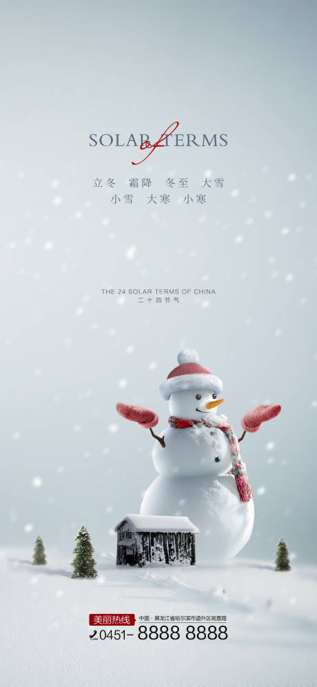 源文件下载【小雪节气海报】编号：12370007393205513