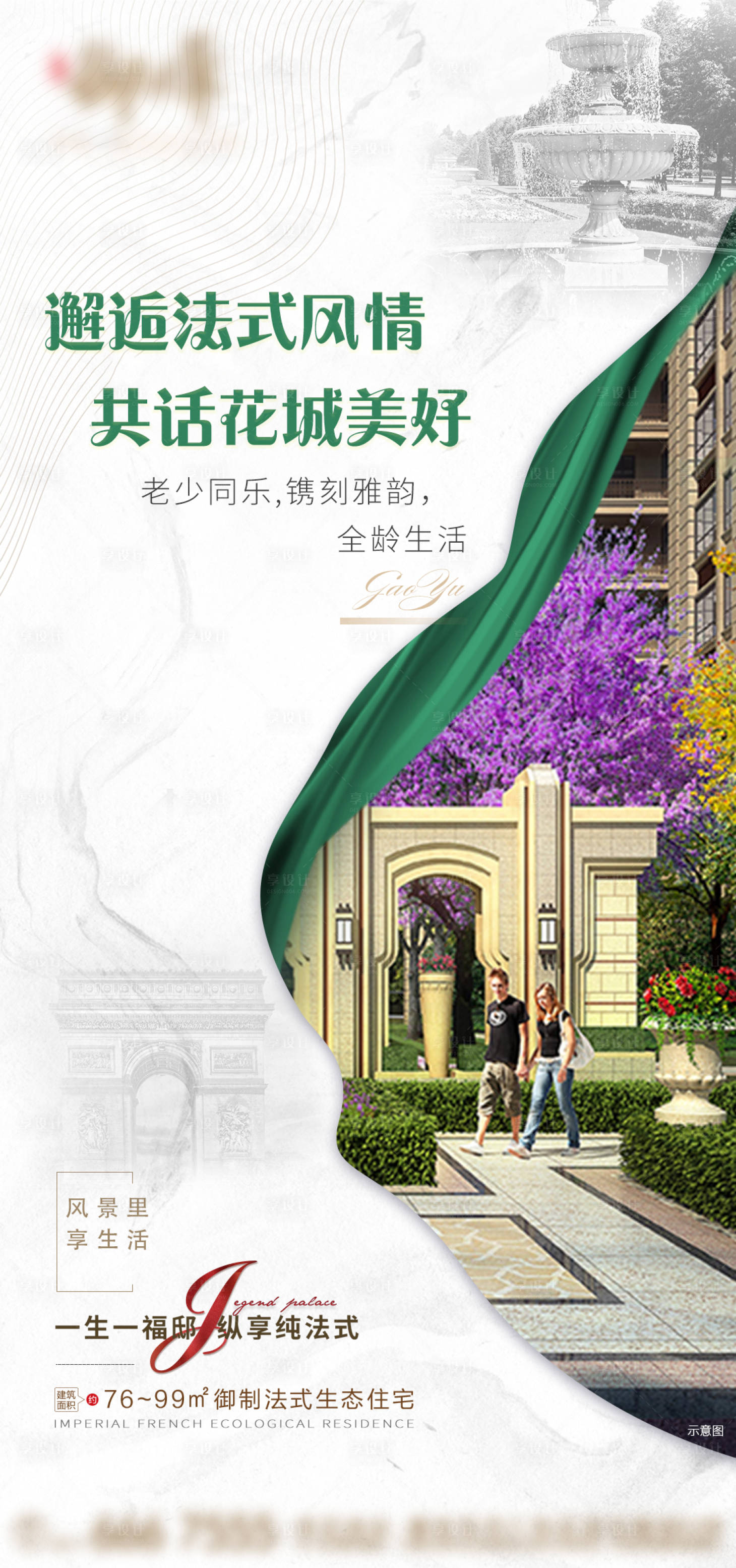 源文件下载【法式园林广告宣传】编号：73670007385736182