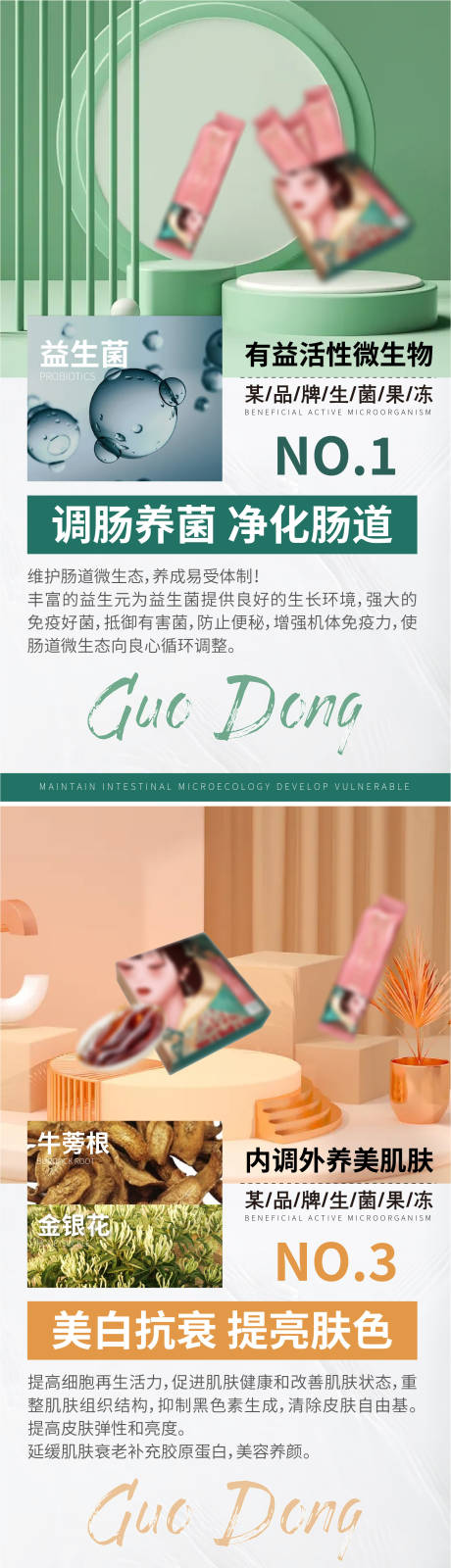 源文件下载【减肥塑形果冻系列海报】编号：48790007389702714