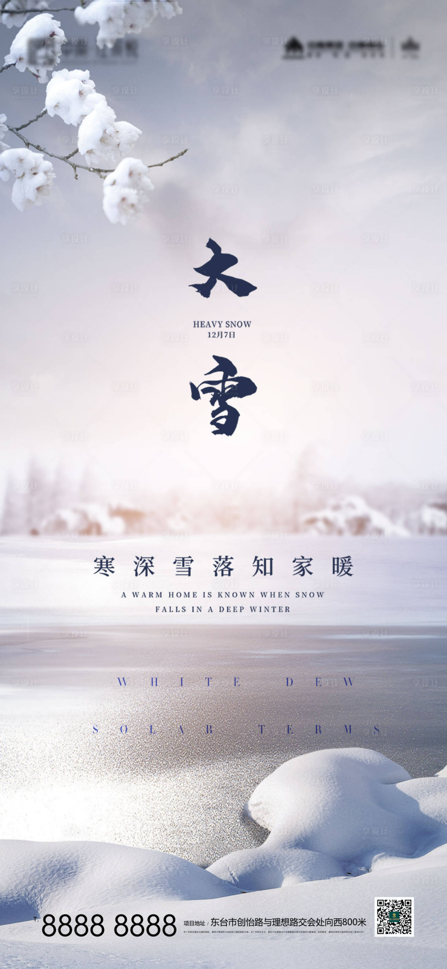 源文件下载【地产大雪传统节气海报】编号：12380007372689748
