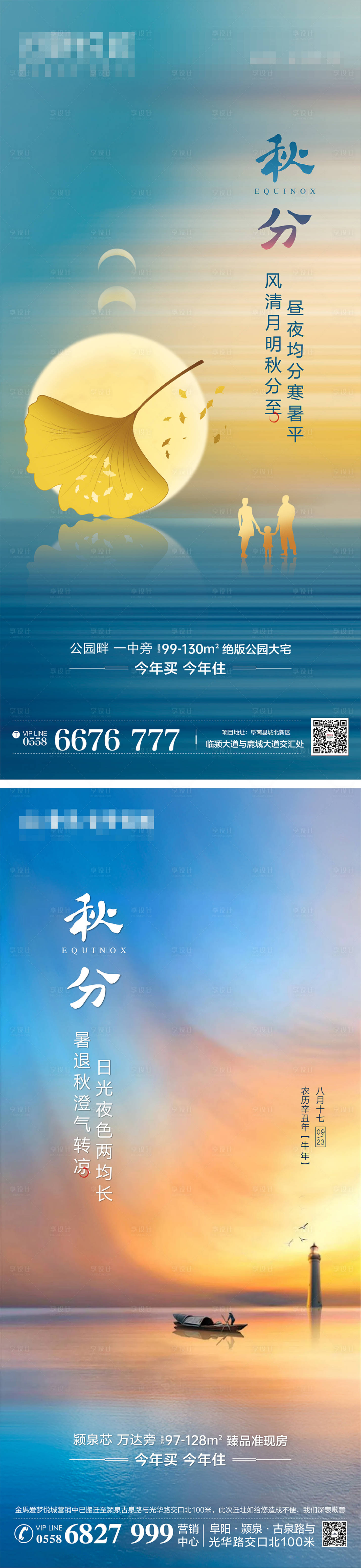 源文件下载【秋分系列海报】编号：20211110112542154