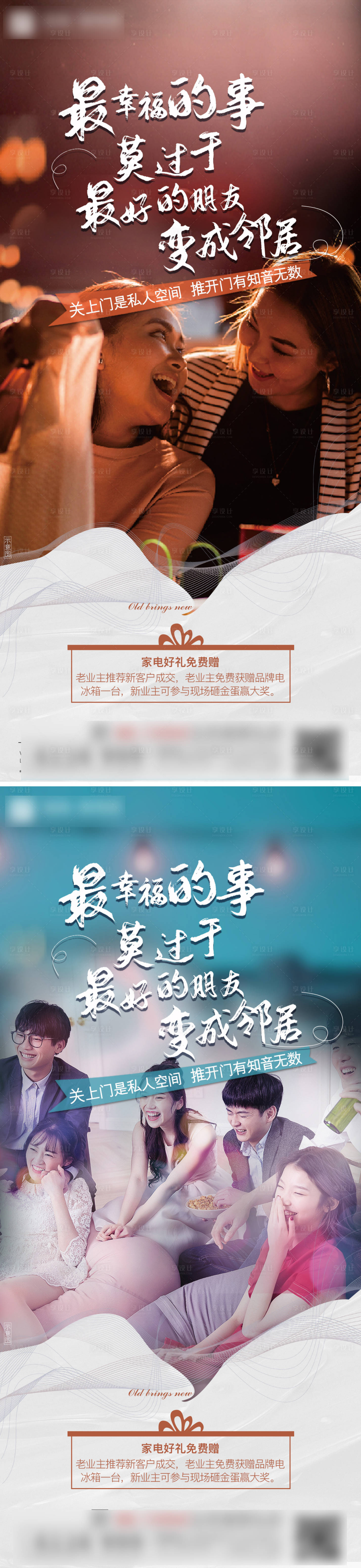 源文件下载【享设计】搜索编号：89820007284125529【地产老带新系列海报】