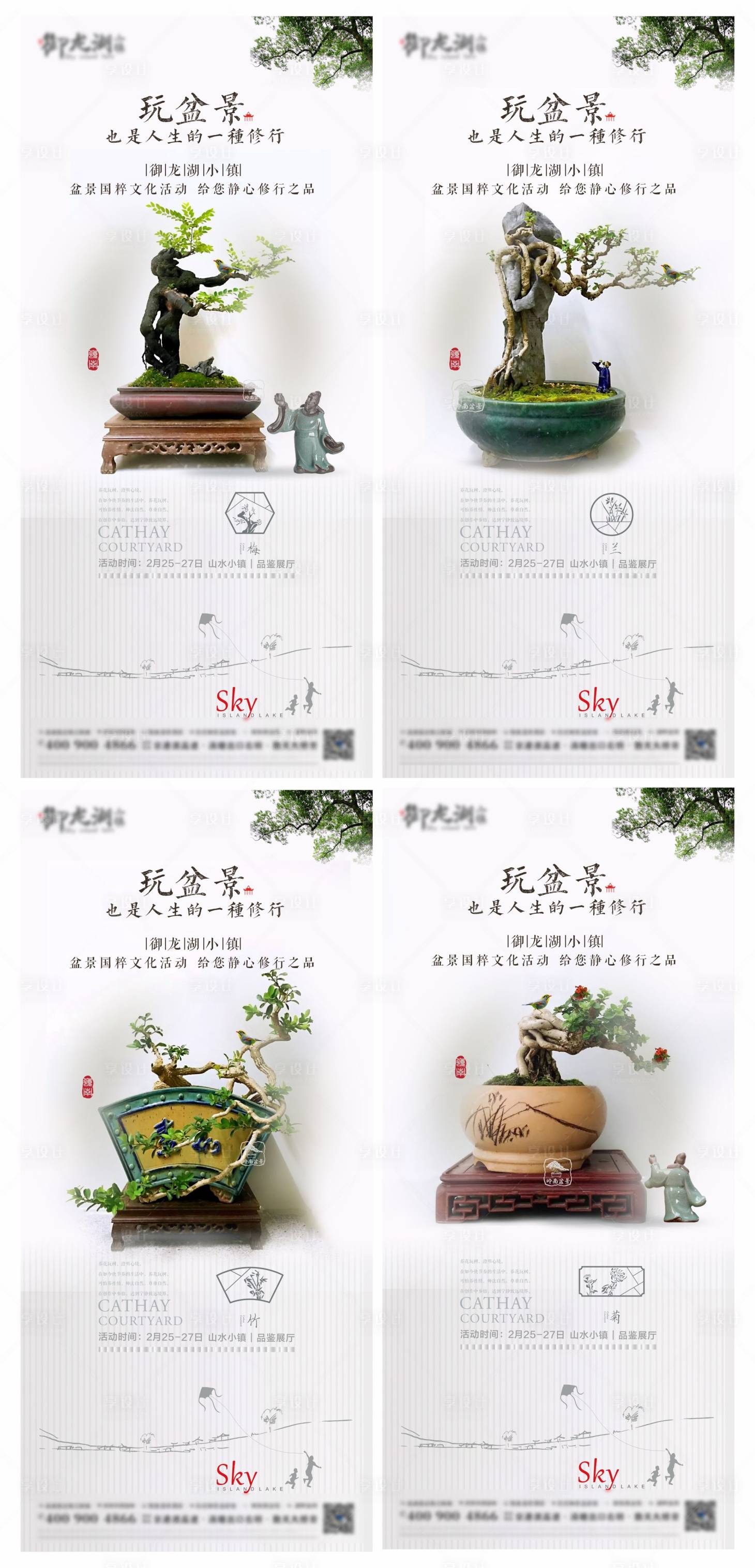 源文件下载【享设计】搜索编号：30820007302955645【地产盆景展系列稿】