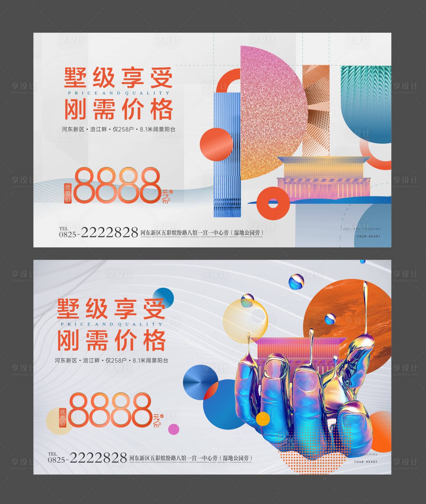 源文件下载【享设计】搜索编号：94730007379264100【墅质享受地产形象展板 】