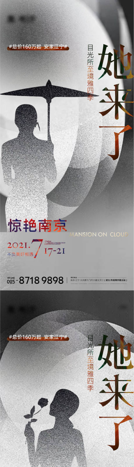 源文件下载【享设计】搜索编号：41400007097731466【地产活动系列海报】