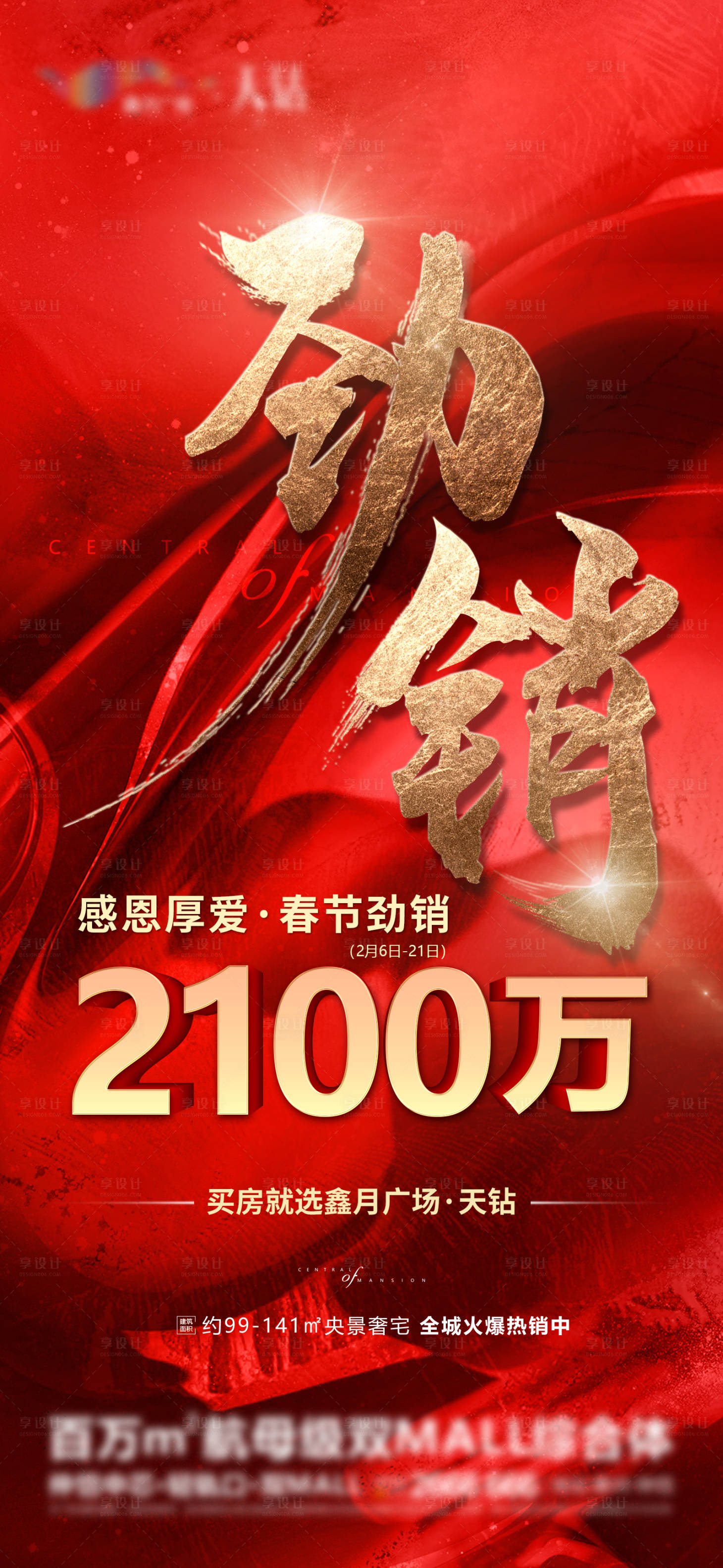 源文件下载【地产热销海报】编号：74200007352747184