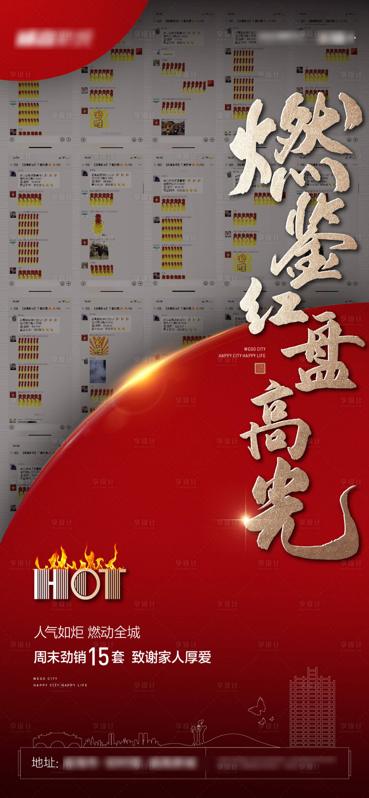 源文件下載【享設計】搜索編號：61540007454461104【地產火爆刷屏稿】