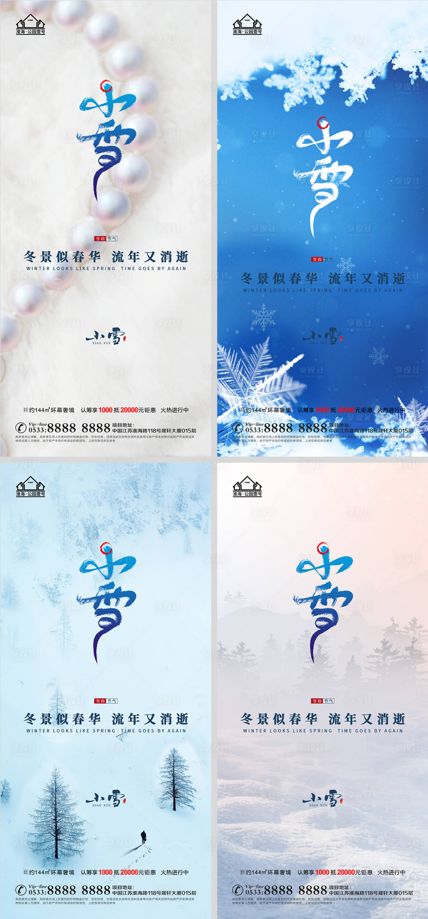 源文件下载【地产小雪节气微信H5】编号：66690007231775558