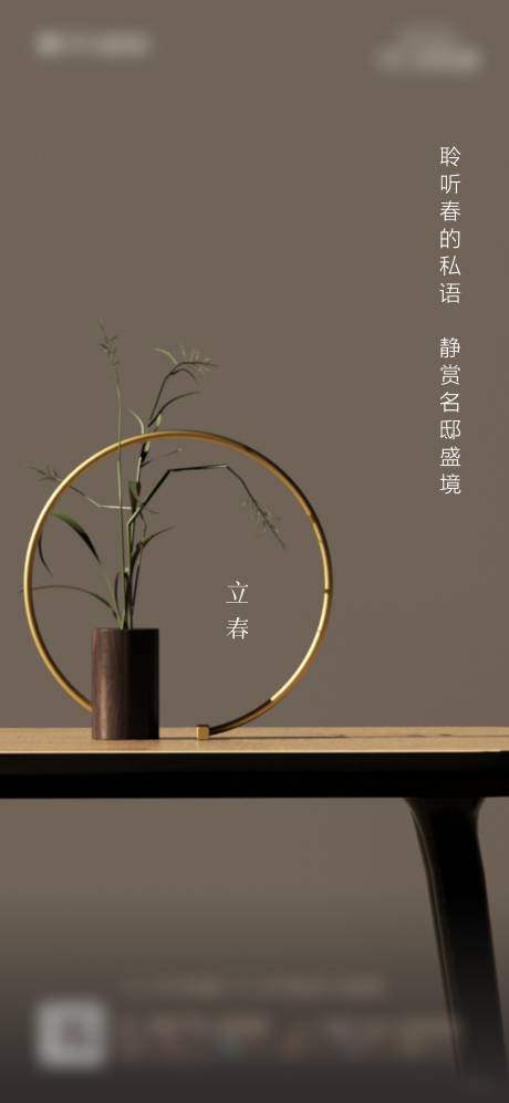 源文件下载【中式地产立春节气稿】编号：41560007178232493