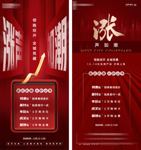 源文件下载【享设计】搜索编号：67380007369027267【房地产价格涨声如潮涨价海报】