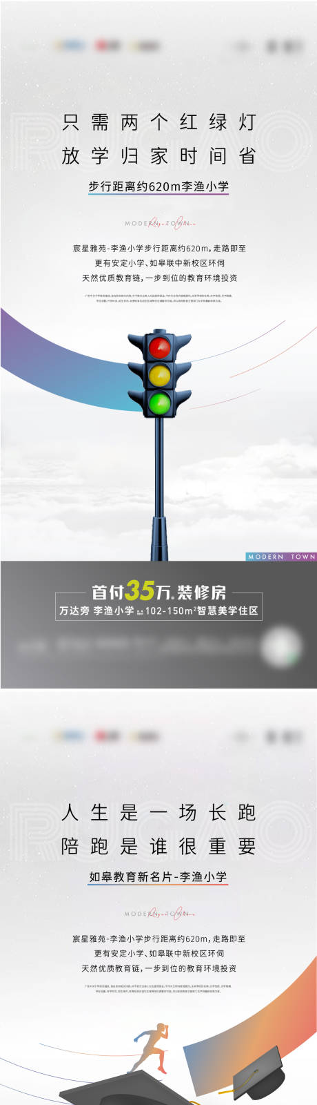 源文件下载【地产教育价值点系列海报】编号：66020007280403377
