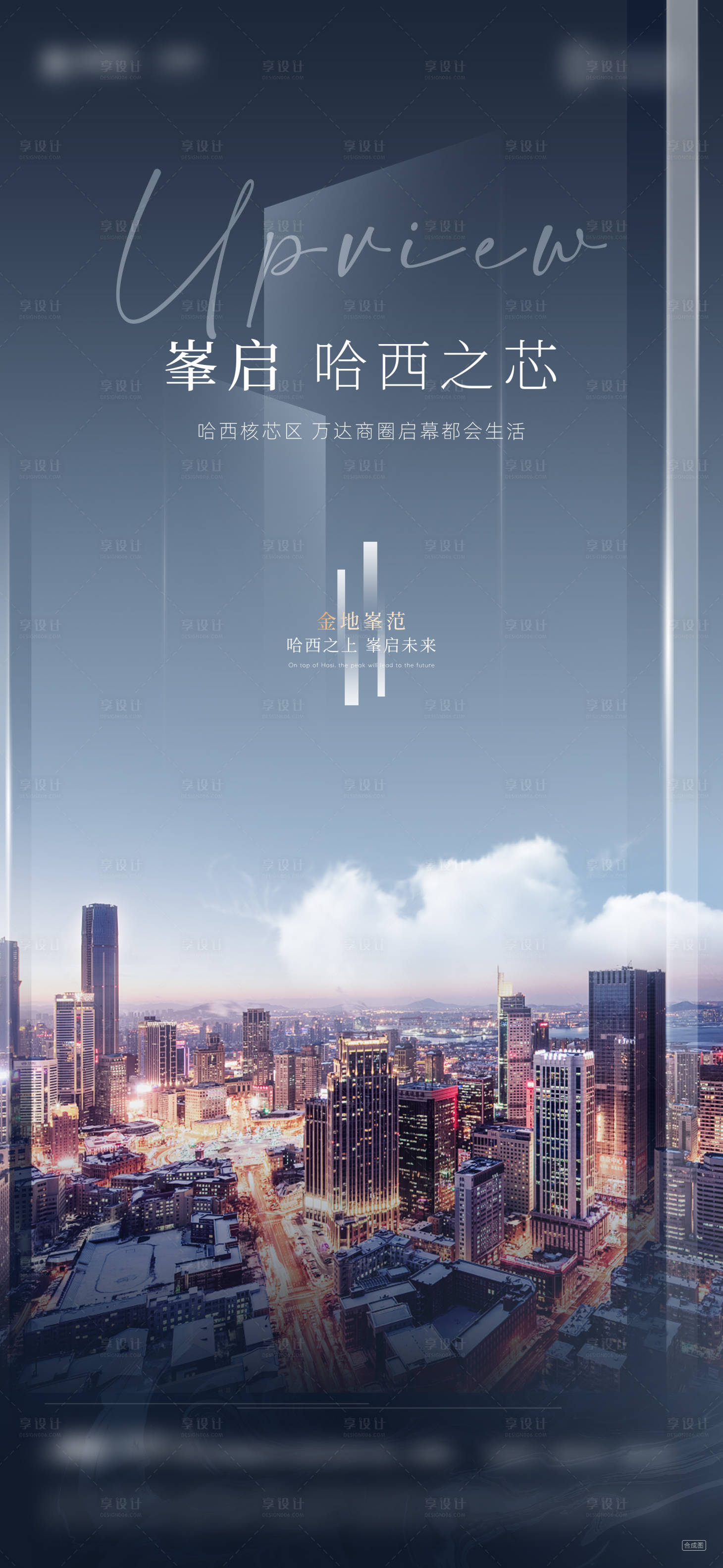 源文件下载【享设计】搜索编号：11180007451276752【地产城市繁华商业海报】
