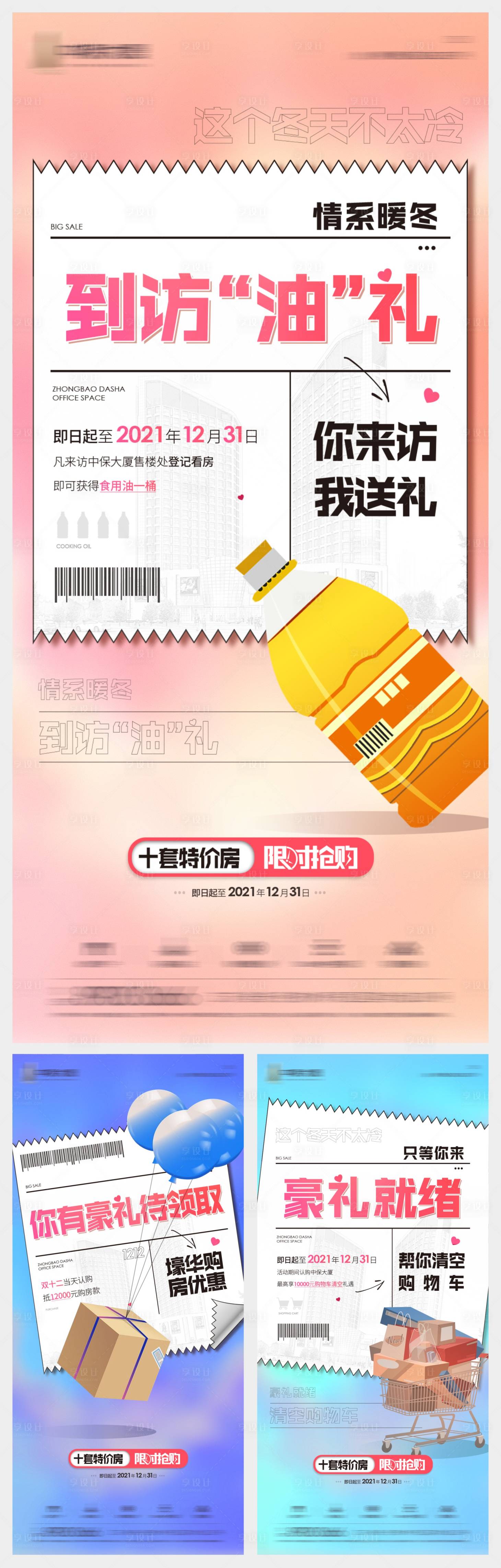 源文件下载【地产双十二活动系列刷屏】编号：27370007434525738