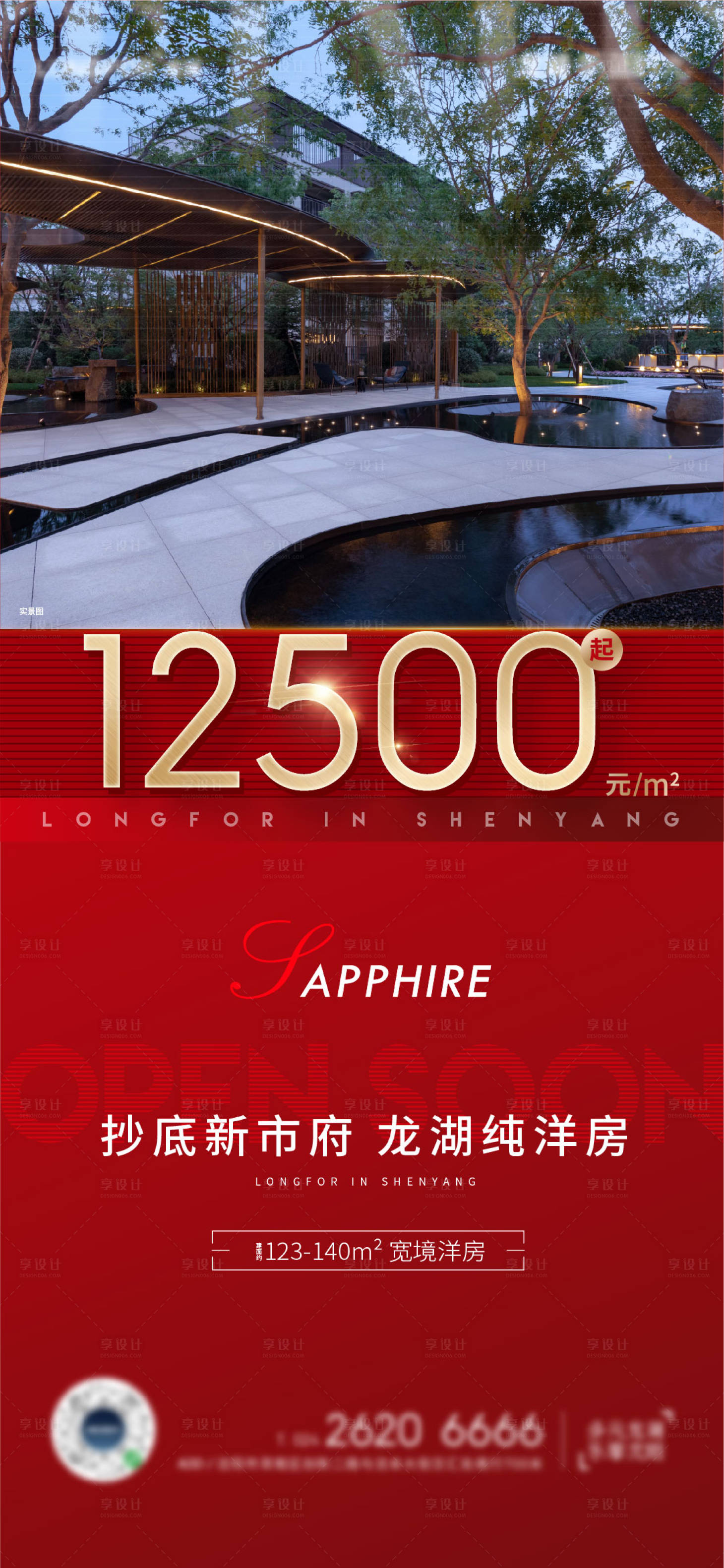 源文件下載【享設計】搜索編號：14060007367313098【高端創意熱銷微信系列單圖】