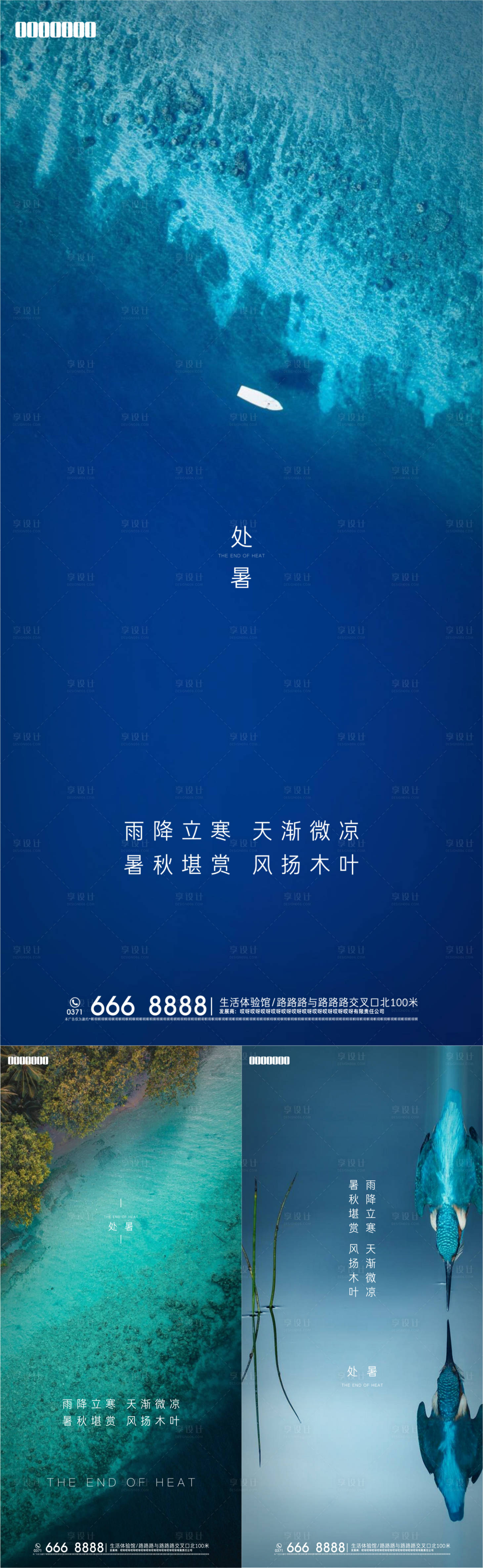 源文件下载【享设计】搜索编号：81410007341922001【处暑海报】