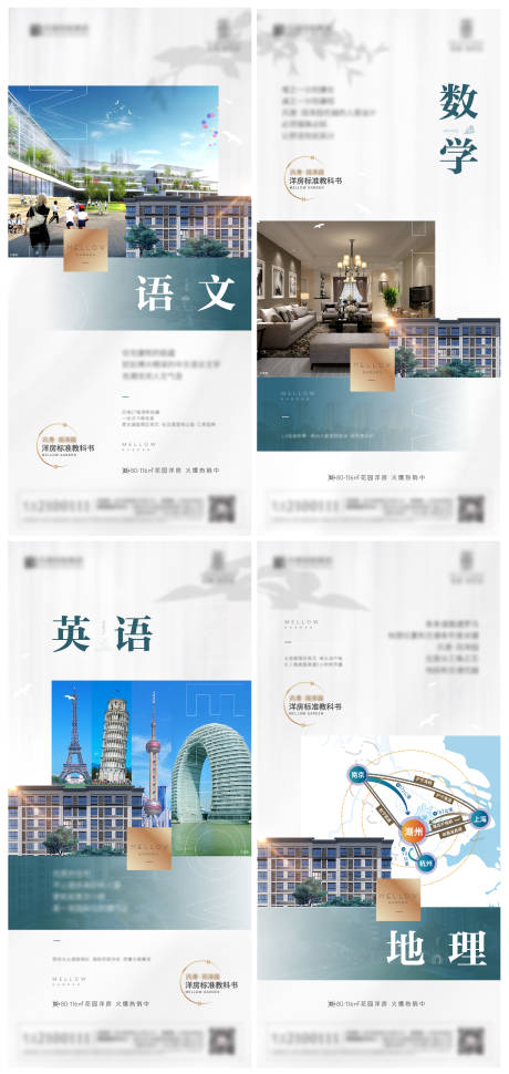 源文件下载【地产洋房教科书创意系列海报】编号：44160007213054483
